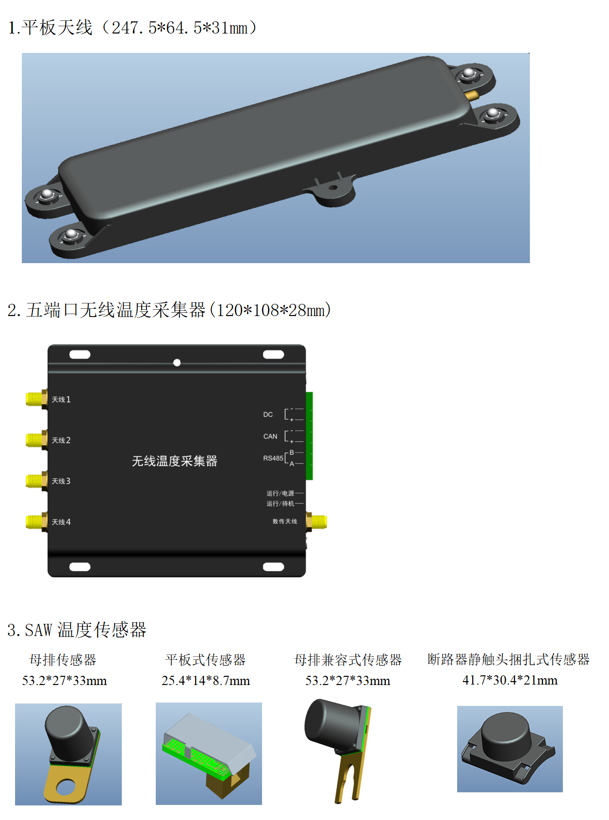 SPW2400型无线无源测温设备说明书_01.png SPW2400型无线无源测温设备说明书_01.png